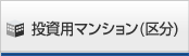 ����ѥޥ󥷥��ʶ�ʬ��