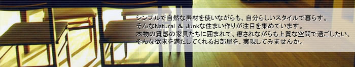 ����ץ�Ǽ������Ǻ��Ȥ��ʤ���⡢��ʬ�餷�������������餹�������Natural�� Junk�ʽ��ޤ���꤬���ܤ򽸤�Ƥ��ޤ�����ʪ�μ����βȶ񤿤��˰Ϥޤ�ơ�������ʤ�������ʶ��֤ǲᤴ��������������ߵ���������Ƥ���뤪�����򡢼¸����Ƥߤޤ��󤫡�