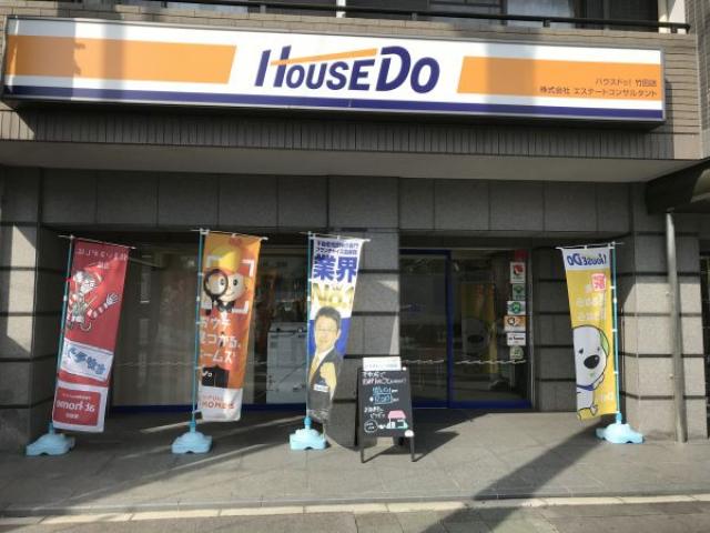アットホーム ハウスドゥ 竹田店 株 エステートコンサルタント 京都府 京都市伏見区 アットホーム加盟店