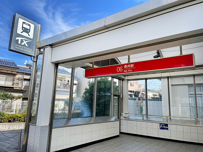 つくばエクスプレス「青井」駅(徒歩8分)